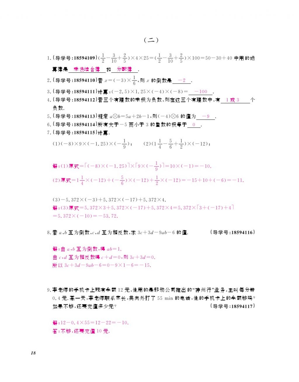 2017年數(shù)學(xué)作業(yè)本七年級上冊北師大版江西教育出版社 參考答案