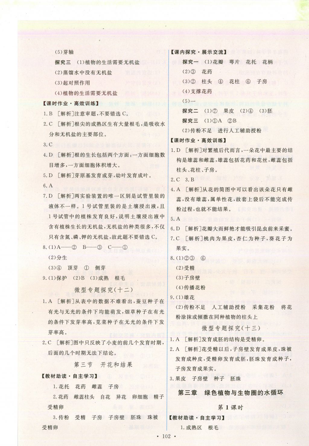 2017年能力培養(yǎng)與測試七年級生物學(xué)上冊人教版安徽 參考答案