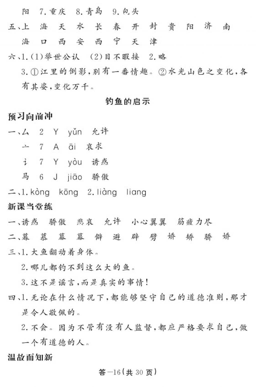 2017年語文作業(yè)本四年級上冊北師大版 參考答案