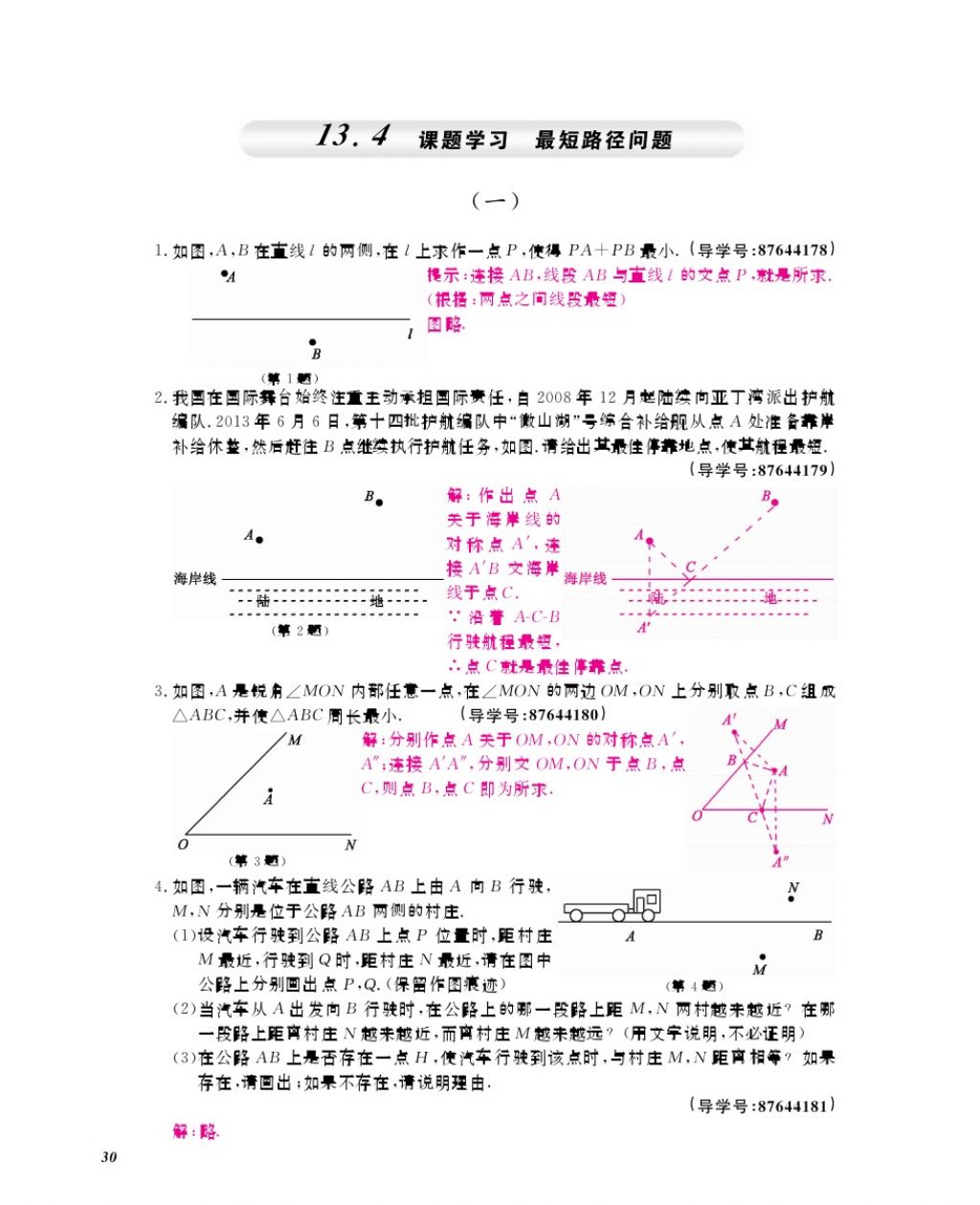 2017年數(shù)學(xué)作業(yè)本八年級上冊人教版江西教育出版社 參考答案