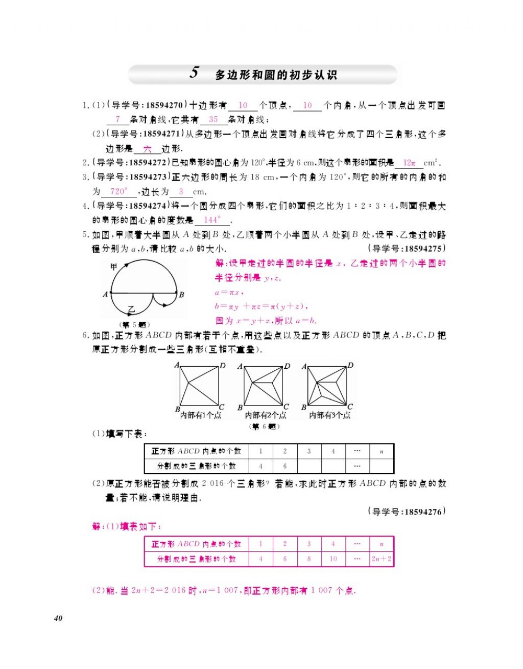 2017年数学作业本七年级上册北师大版江西教育出版社 参考答案