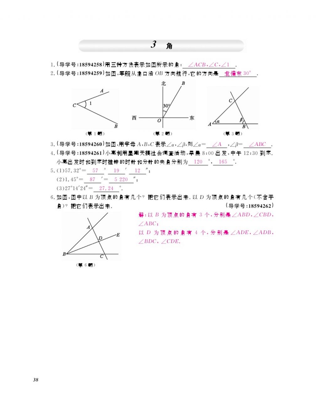 2017年数学作业本七年级上册北师大版江西教育出版社 参考答案