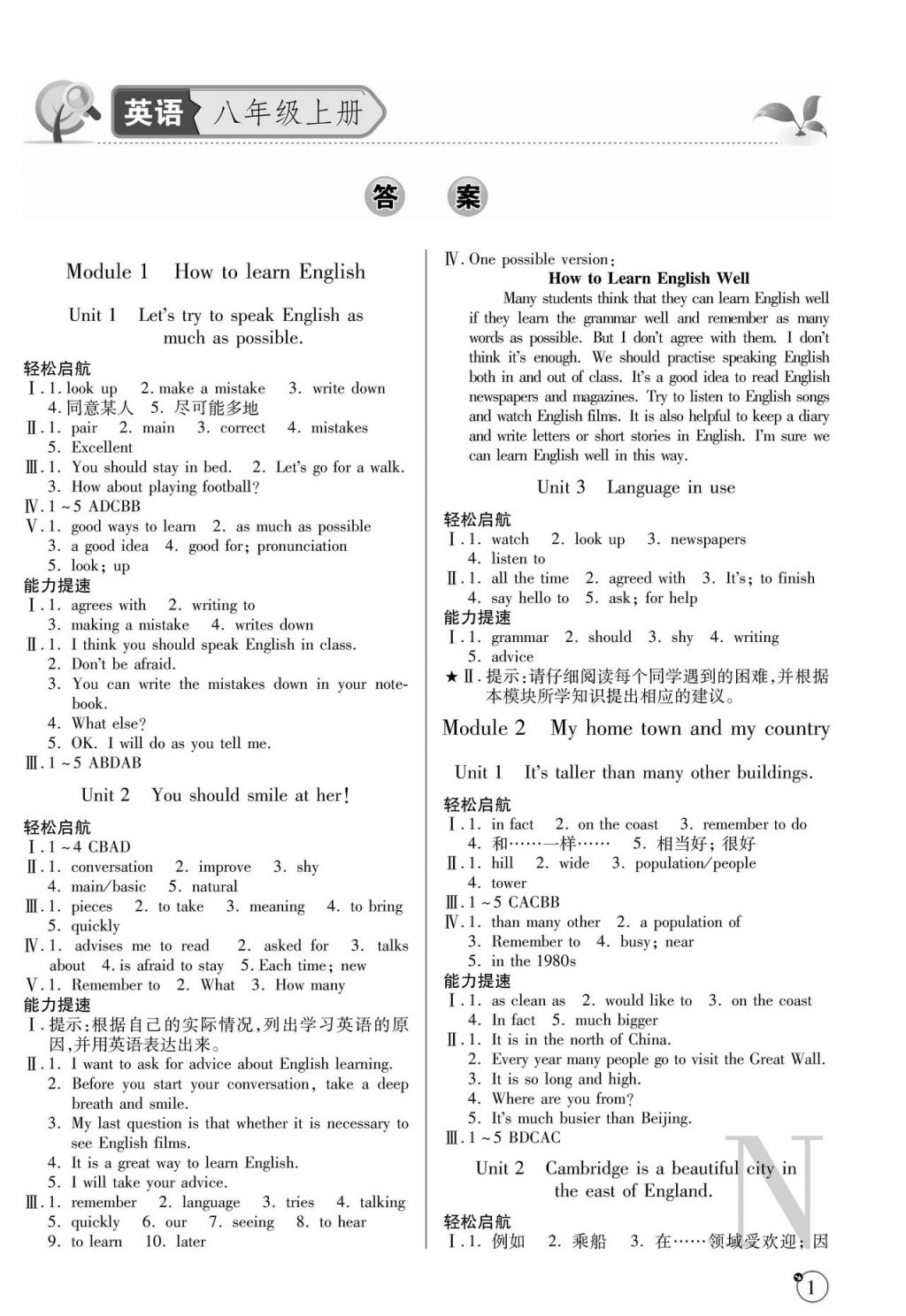 2017年課堂練習(xí)冊八年級英語上冊外研版 參考答案