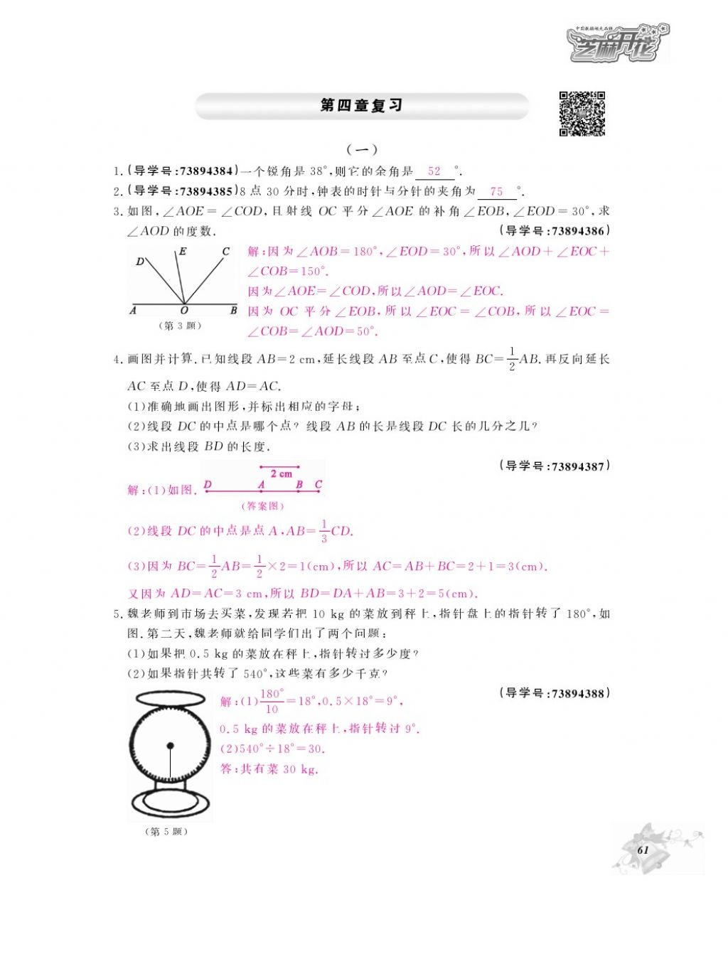 2017年數(shù)學(xué)作業(yè)本七年級(jí)上冊(cè)人教版 參考答案