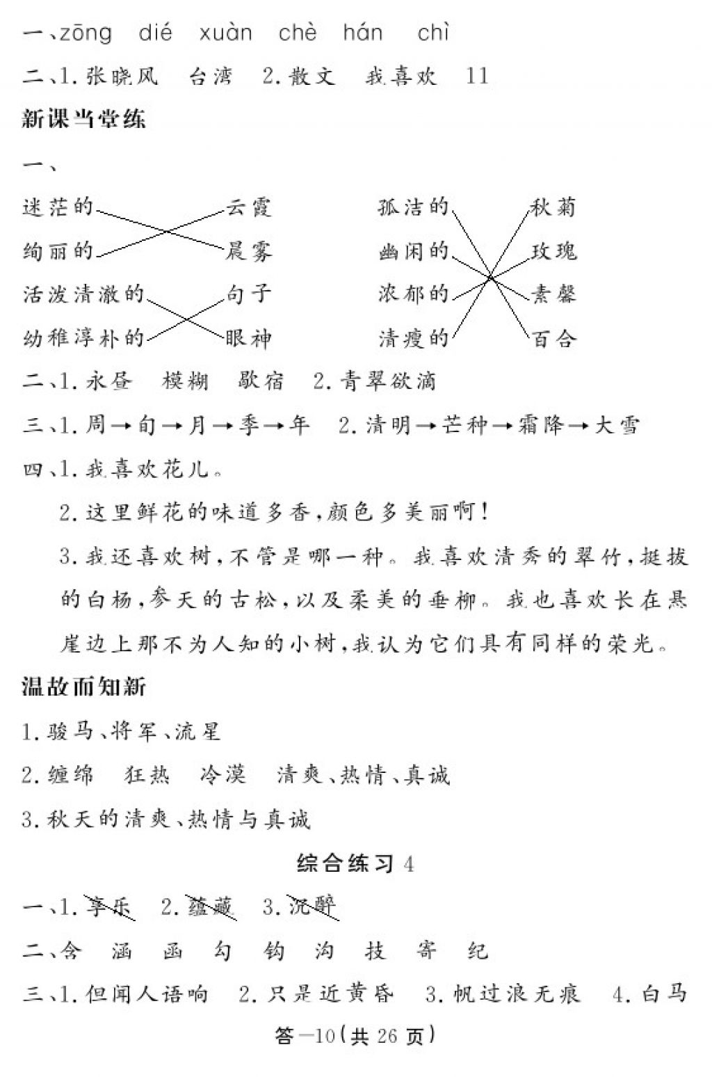 2017年語文作業(yè)本五年級上冊北師大版 參考答案