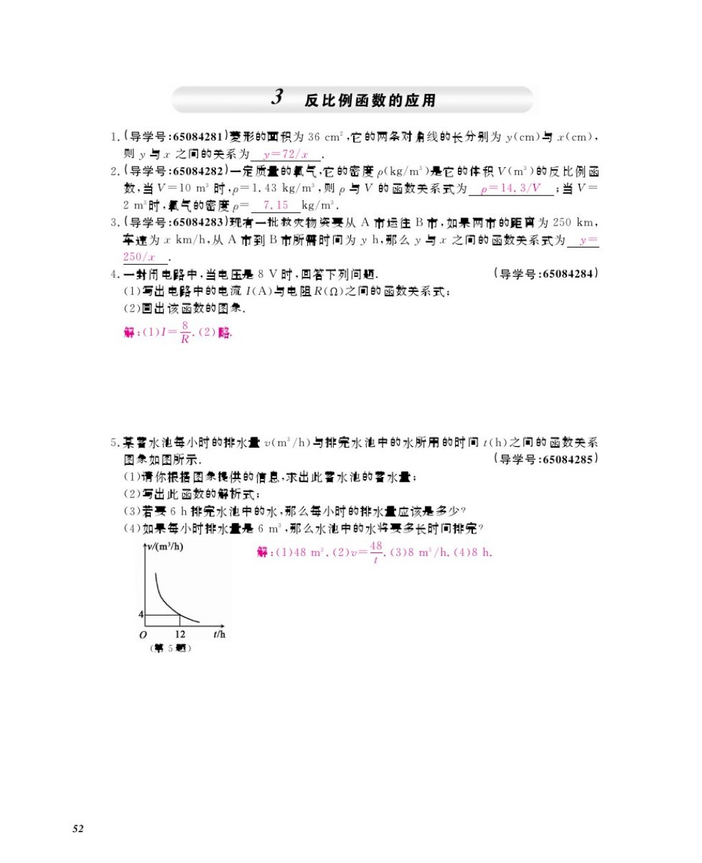 2017年數(shù)學(xué)作業(yè)本九年級全一冊北師大版 參考答案