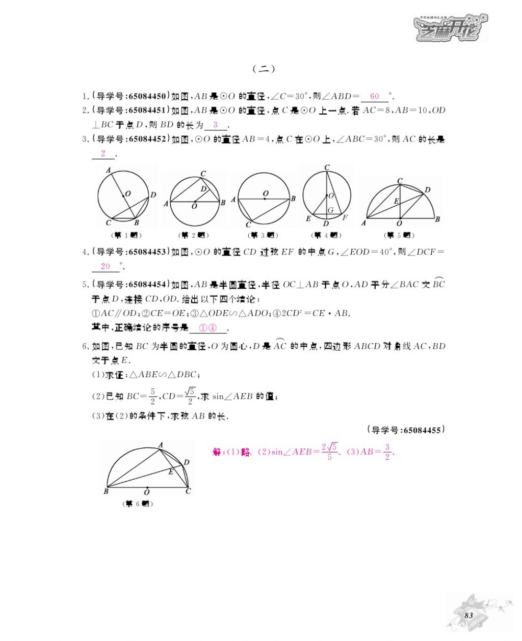 2017年數(shù)學(xué)作業(yè)本九年級全一冊北師大版 參考答案