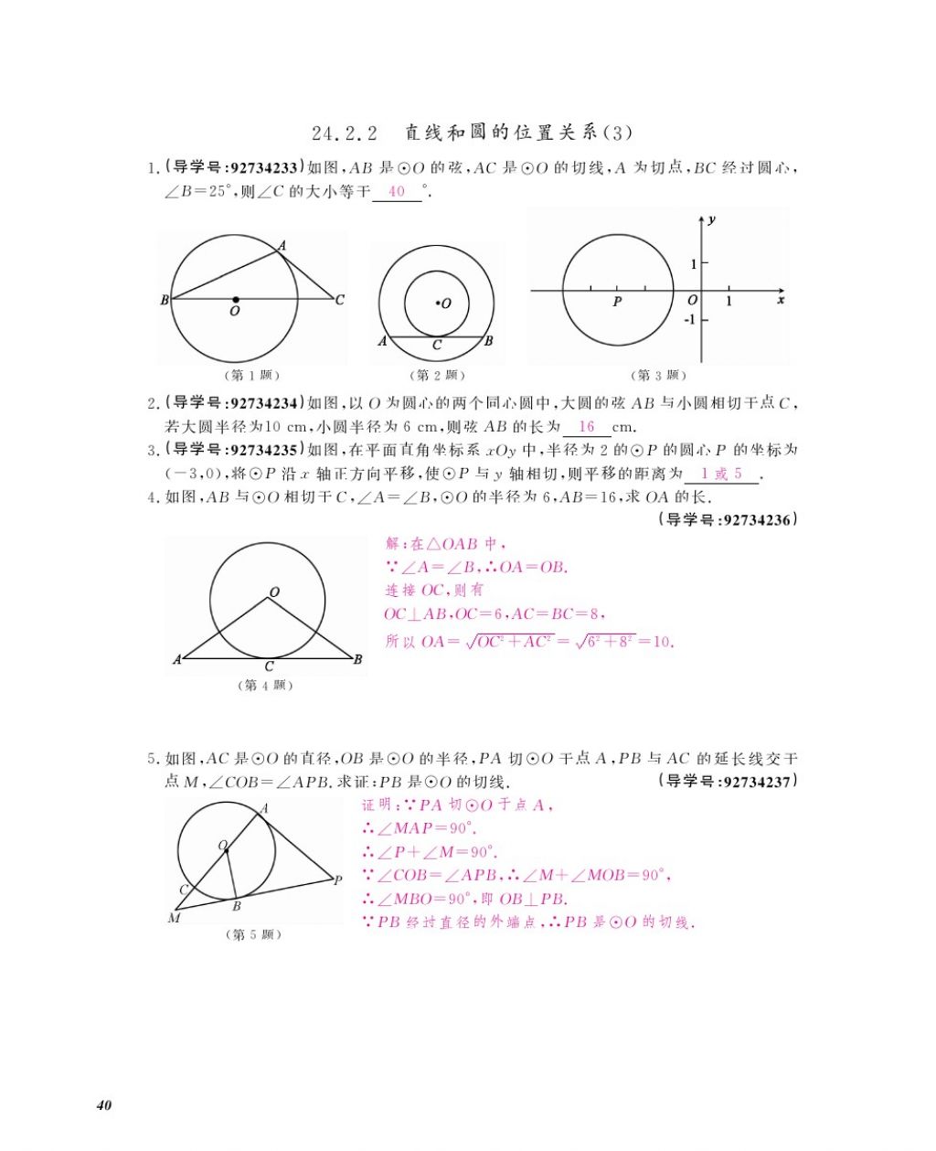 2017年数学作业本九年级全一册人教版江西教育出版社 参考答案