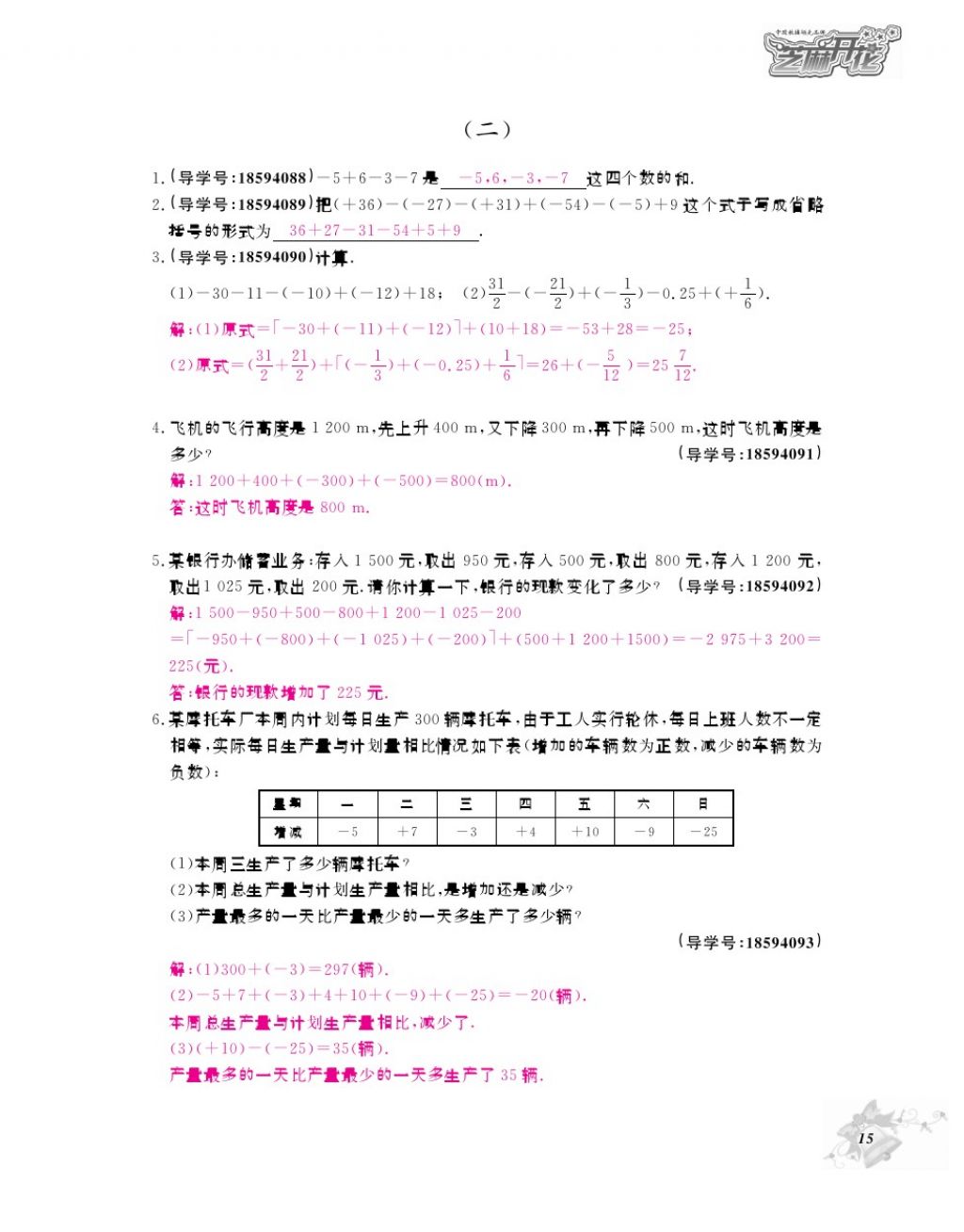 2017年数学作业本七年级上册北师大版江西教育出版社 参考答案