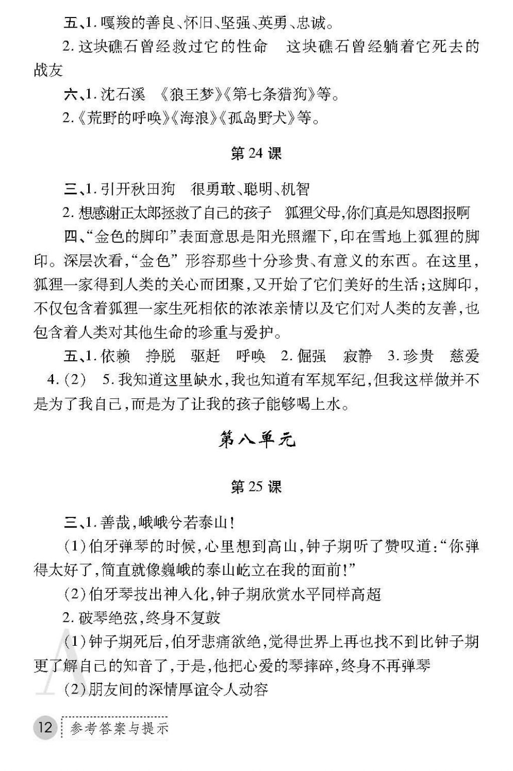 2017年課堂練習(xí)冊(cè)六年級(jí)語(yǔ)文上冊(cè)A版 參考答案