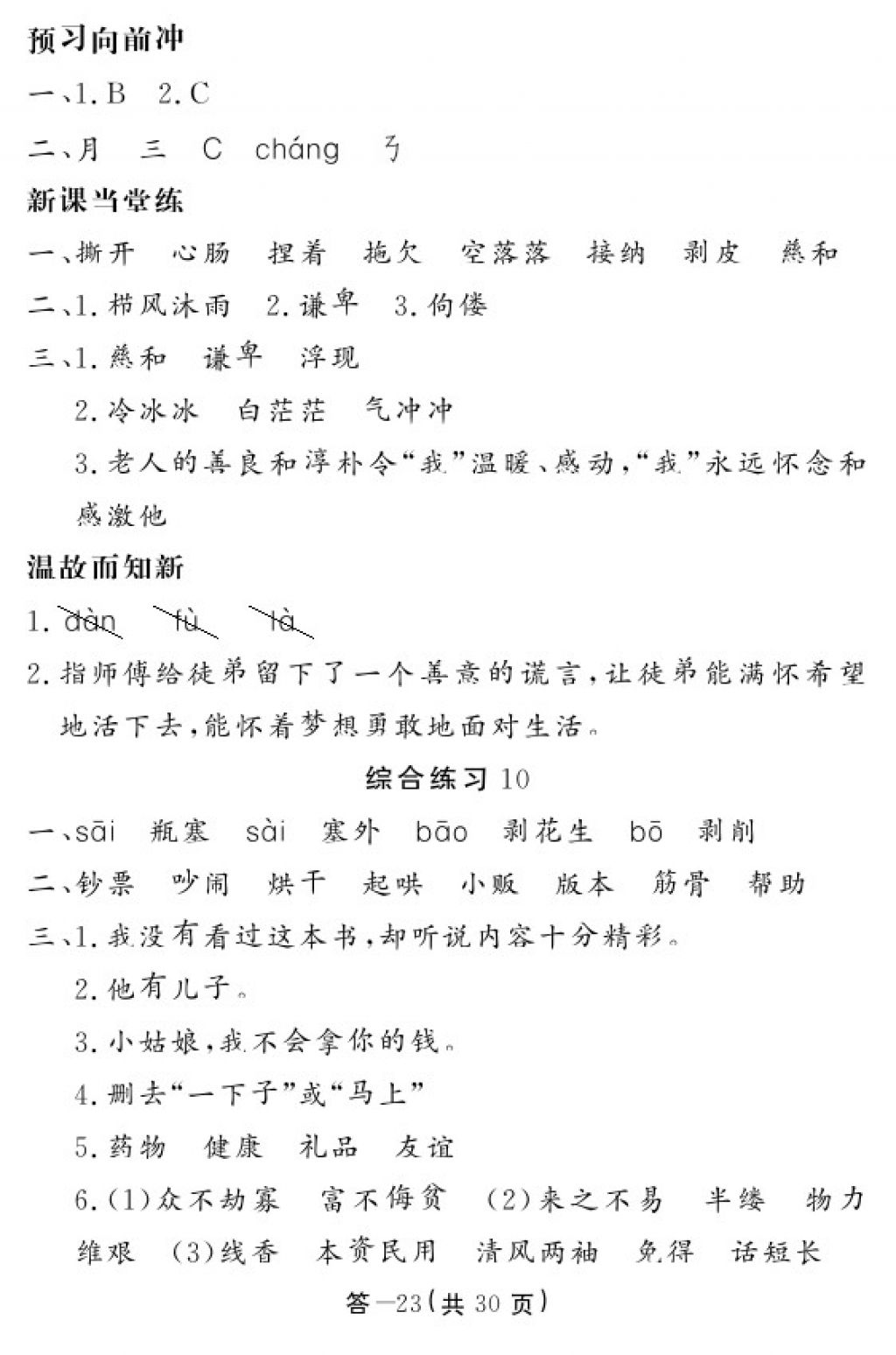 2017年語文作業(yè)本四年級上冊北師大版 參考答案