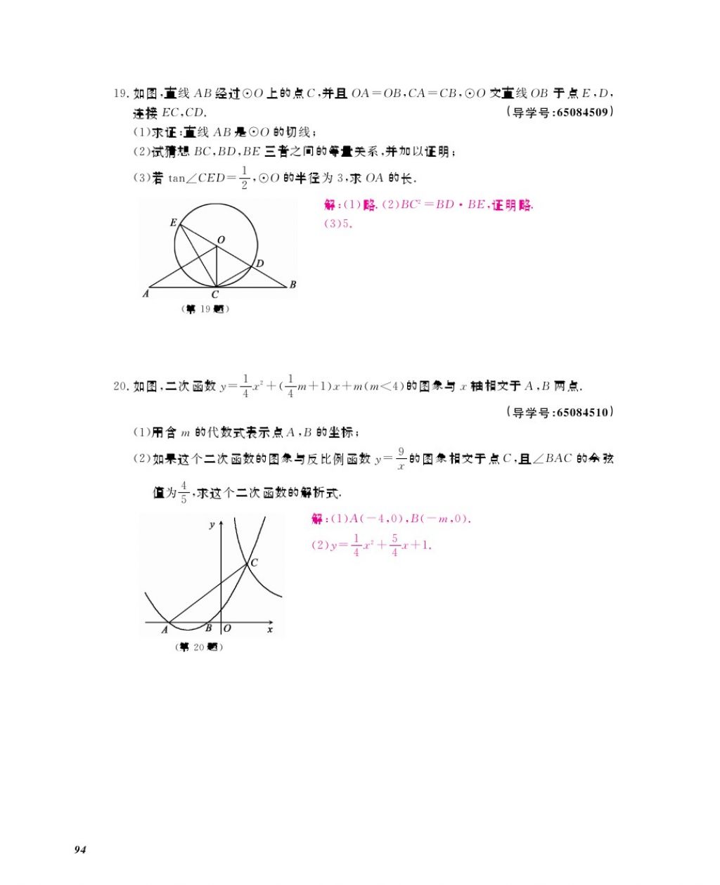 2017年數(shù)學作業(yè)本九年級全一冊北師大版 參考答案