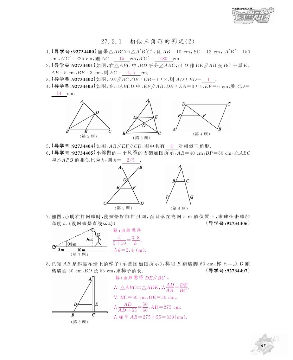 2017年数学作业本九年级全一册人教版江西教育出版社 参考答案