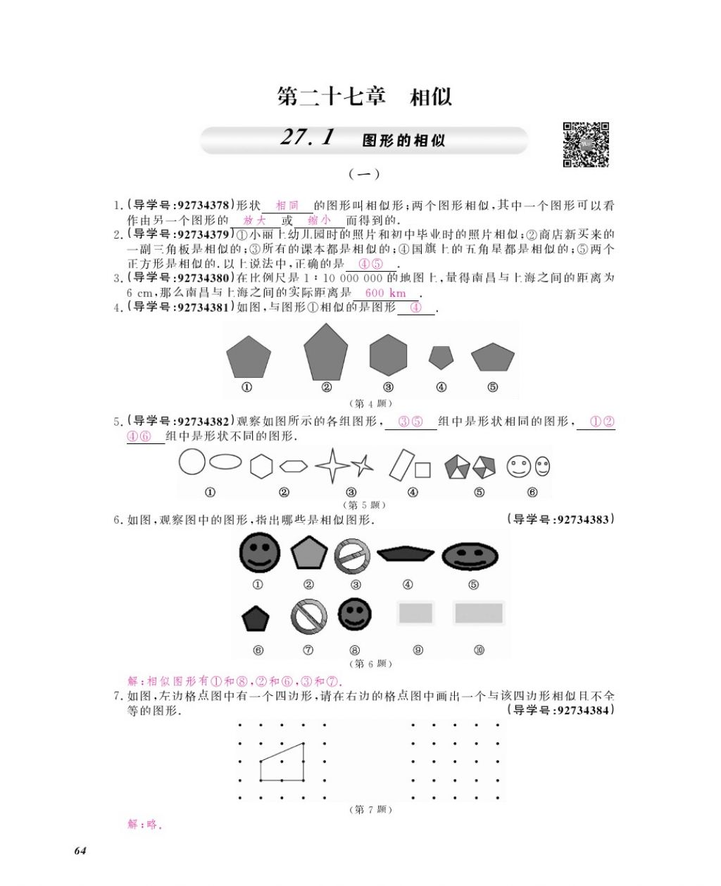 2017年数学作业本九年级全一册人教版江西教育出版社 参考答案