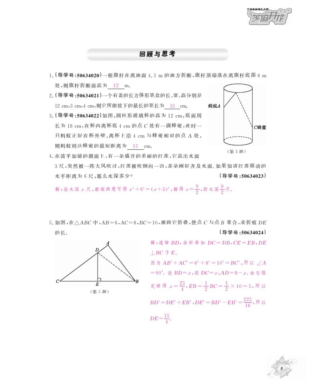 2017年数学作业本八年级上册北师大版江西教育出版社 参考答案