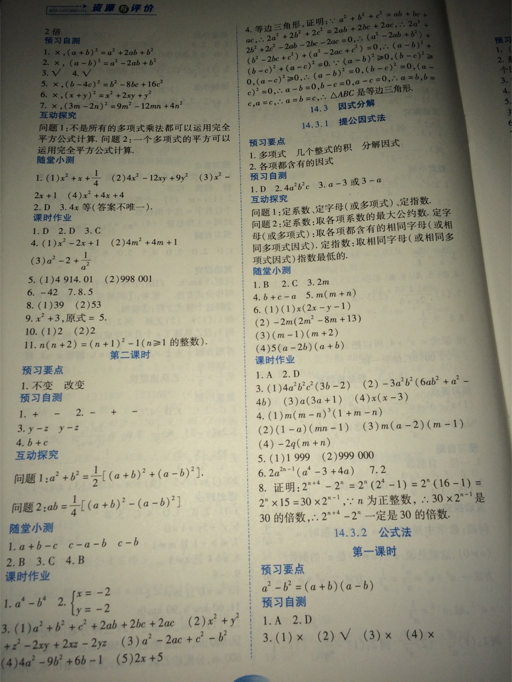 2017年资源与评价八年级数学上册人教版 参考答案第3页