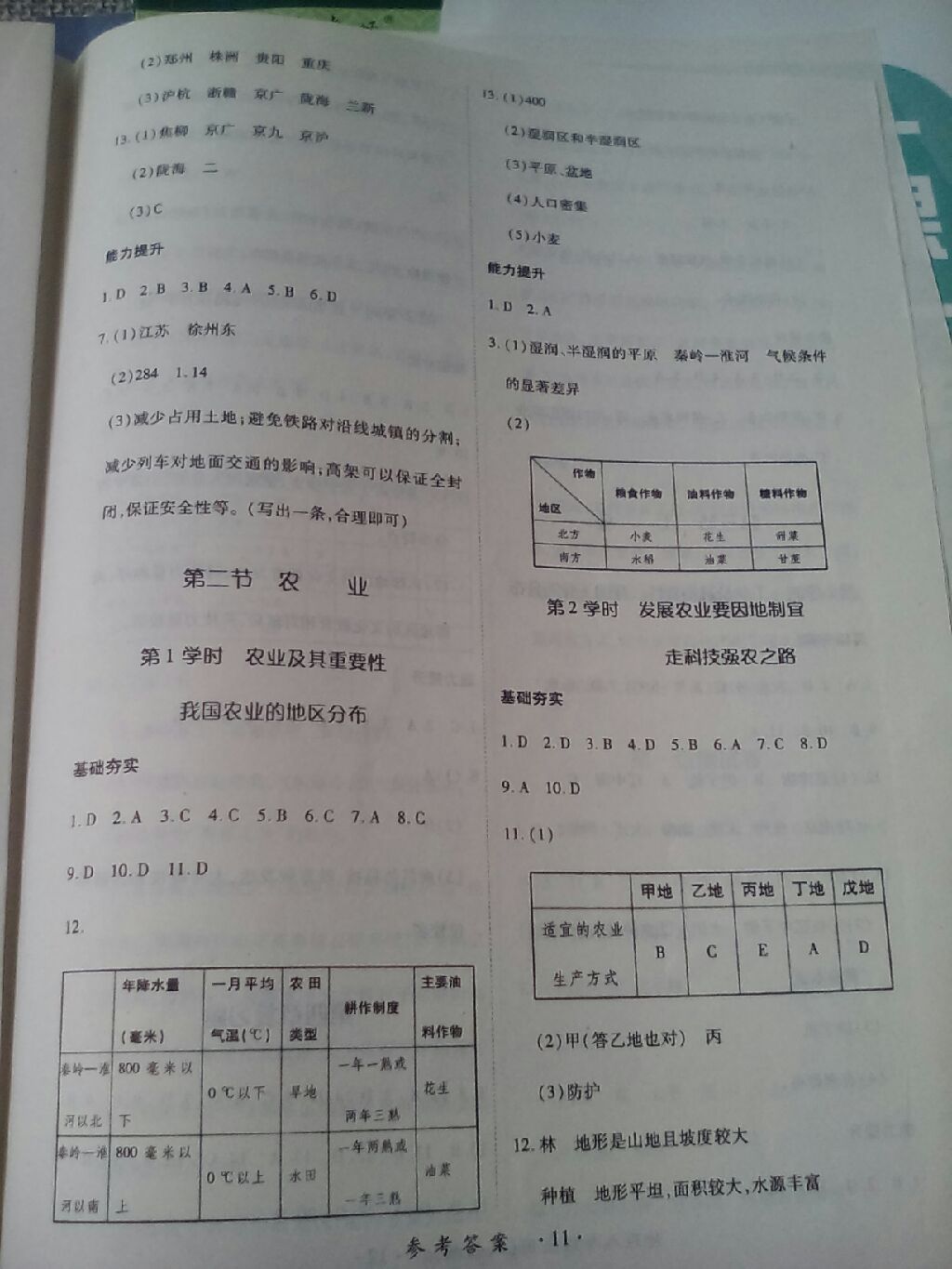 2017年一課一練創(chuàng)新練習(xí)八年級(jí)地理上冊(cè)人教版 參考答案第6頁(yè)