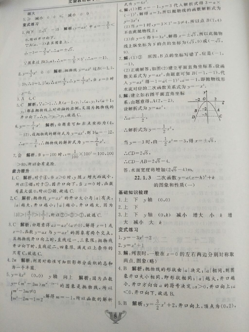 2017年实验教材新学案九年级数学上册人教版 参考答案第18页