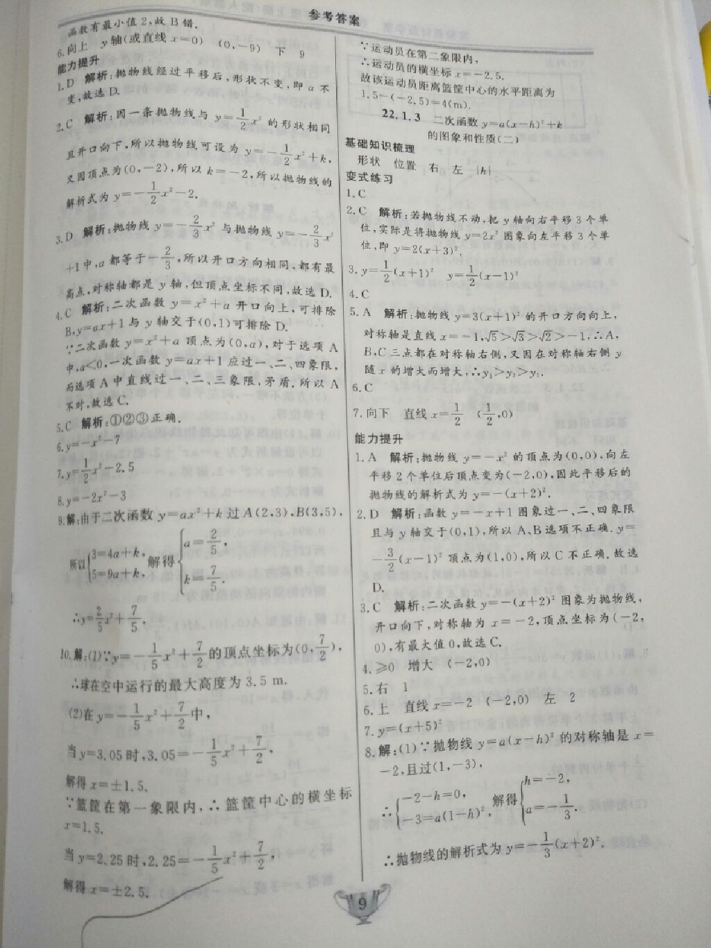 2017年实验教材新学案九年级数学上册人教版 参考答案第19页