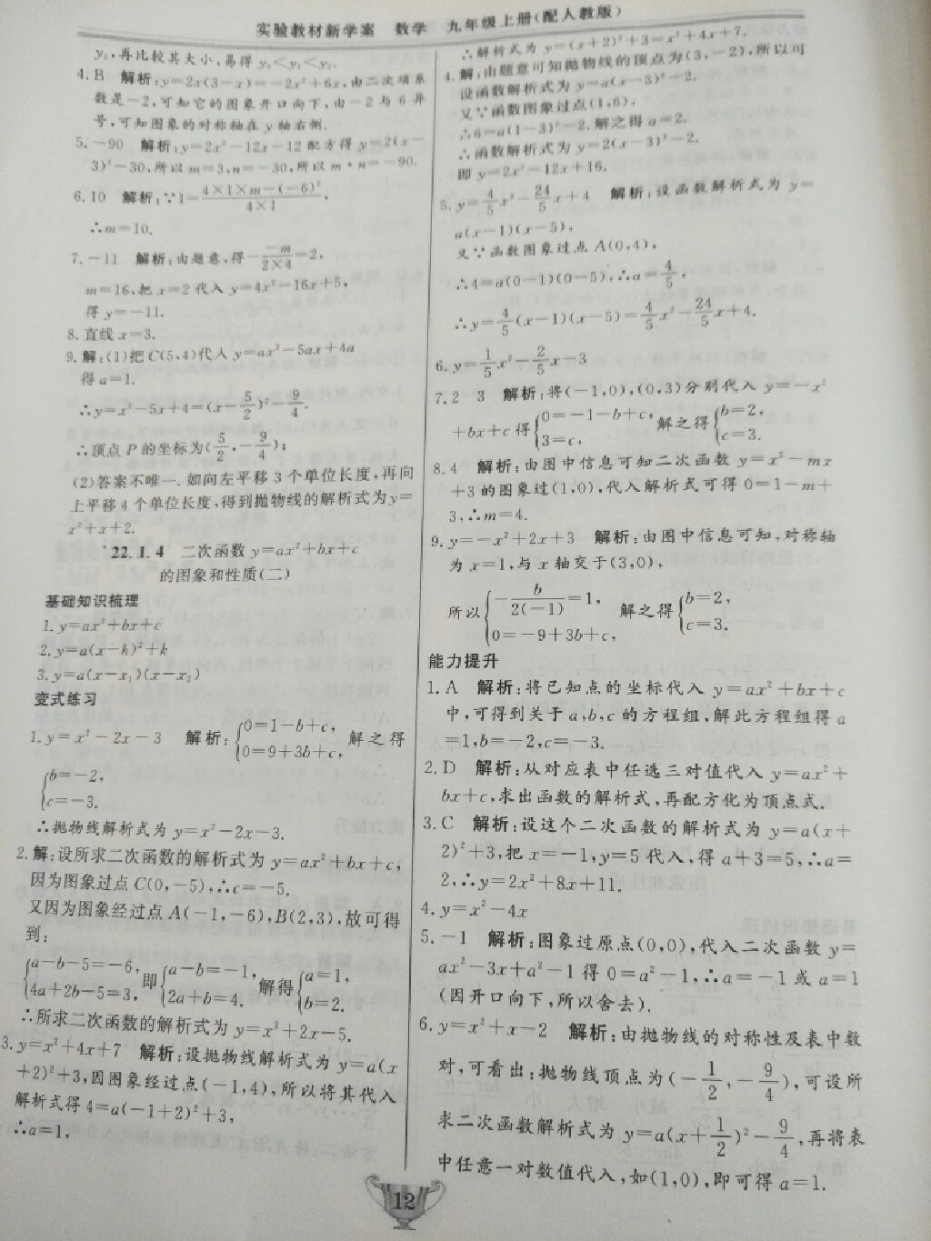 2017年实验教材新学案九年级数学上册人教版 参考答案第2页