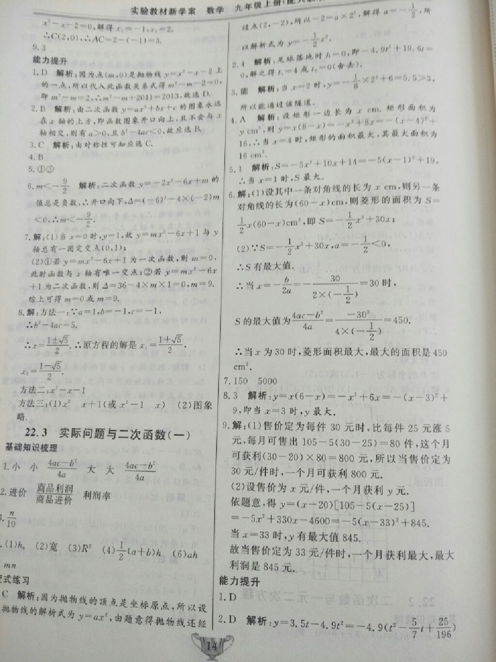 2017年实验教材新学案九年级数学上册人教版 参考答案第4页