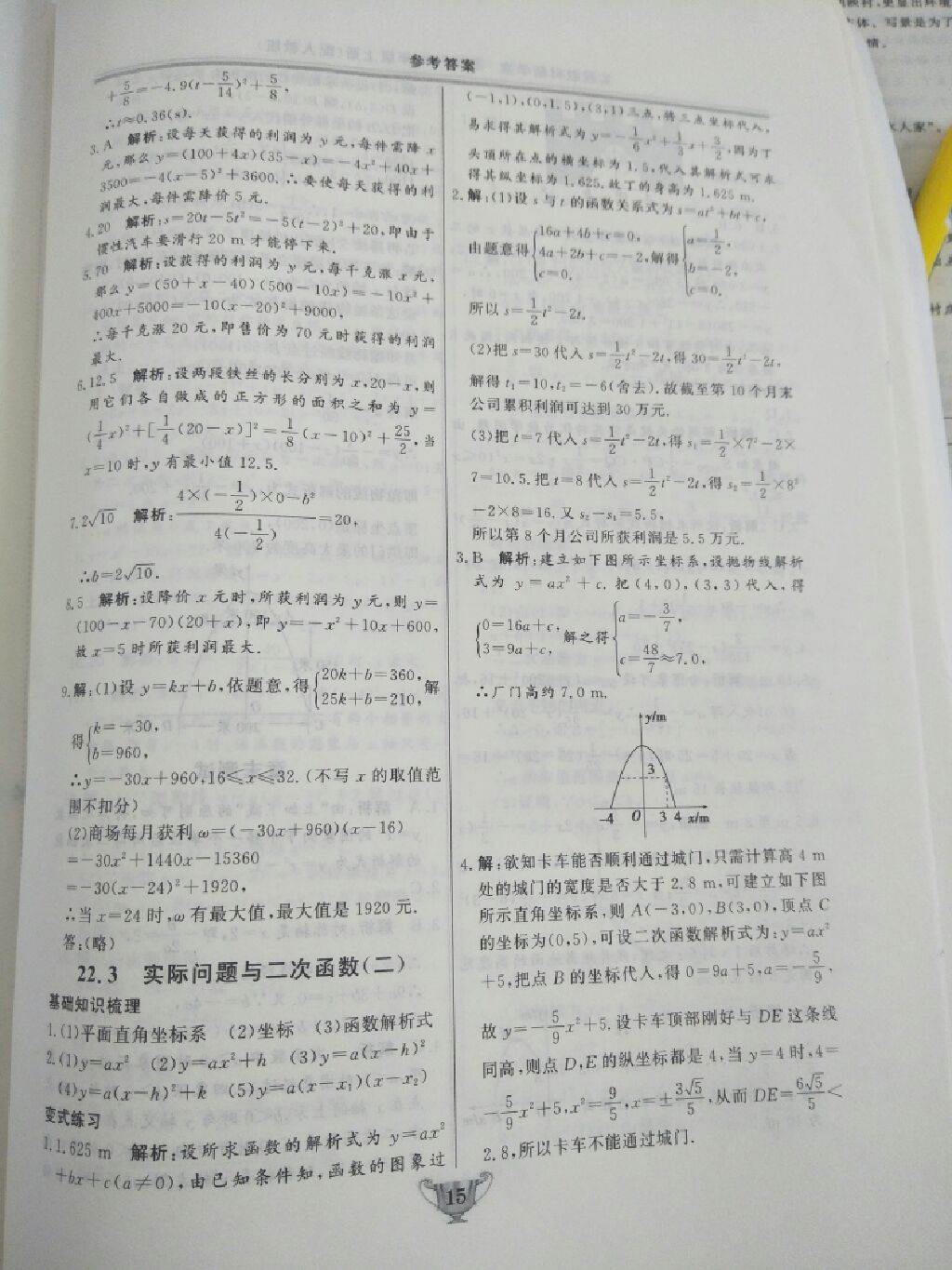 2017年实验教材新学案九年级数学上册人教版 参考答案第5页