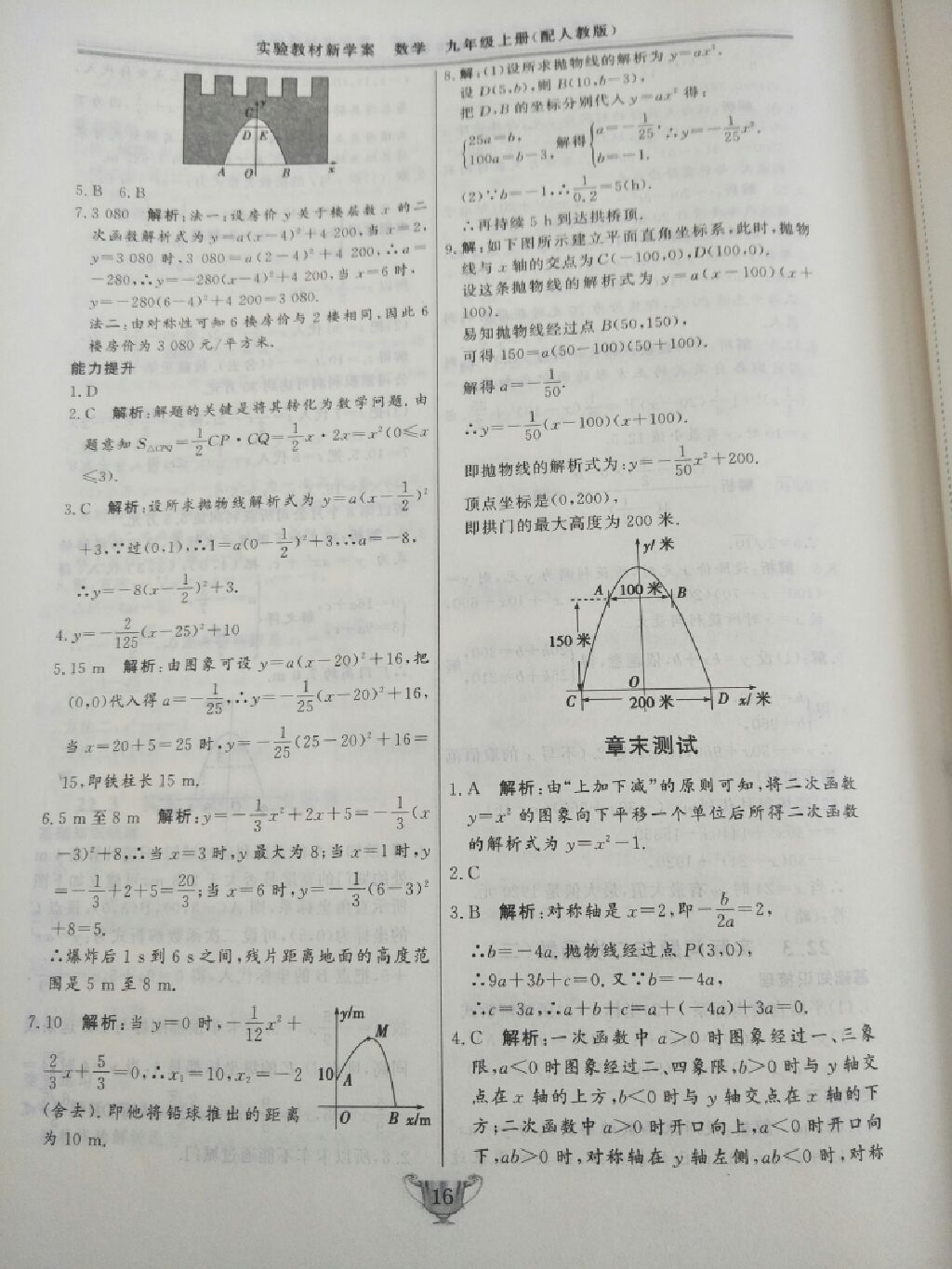 2017年实验教材新学案九年级数学上册人教版 参考答案第6页