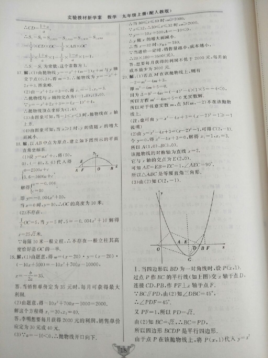 2017年實驗教材新學(xué)案九年級數(shù)學(xué)上冊人教版 參考答案第8頁