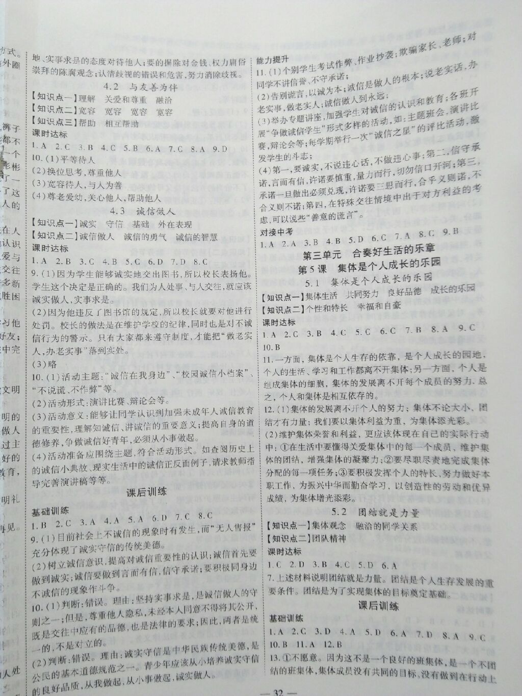 2017年新課程成長(zhǎng)資源課時(shí)精練八年級(jí)道德與法治上冊(cè)魯人版 參考答案第9頁(yè)