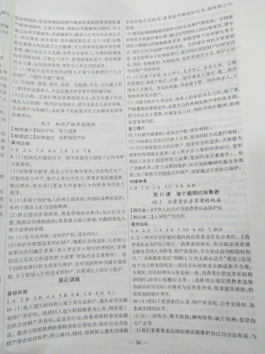 2017年新課程成長資源課時精練八年級道德與法治上冊魯人版 參考答案第5頁