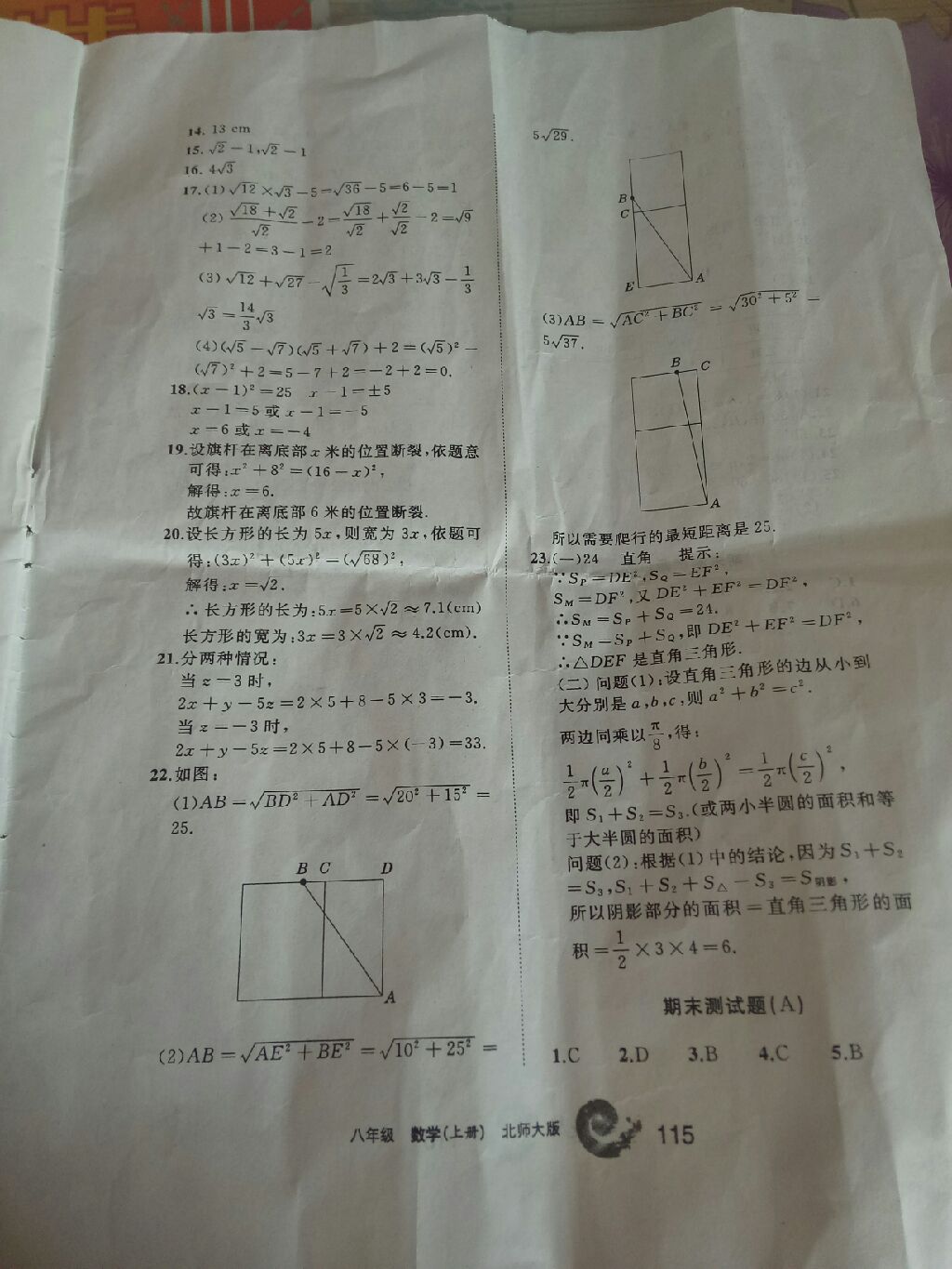 2017年學(xué)習(xí)之友八年級(jí)數(shù)學(xué)上冊(cè)北師大版 參考答案第1頁