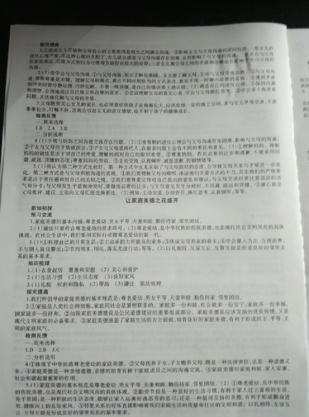 2017年同步學習八年級道德與法治上冊 參考答案第15頁