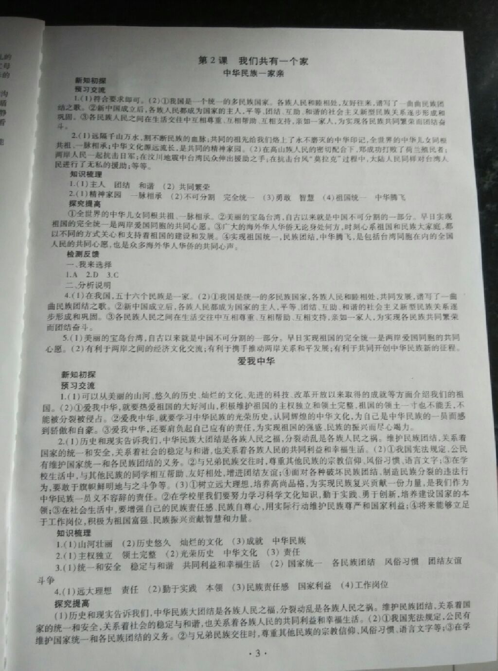 2017年同步學(xué)習(xí)八年級(jí)道德與法治上冊(cè) 參考答案第14頁(yè)