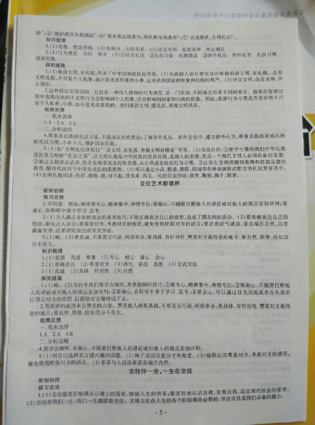 2017年同步學(xué)習(xí)八年級(jí)道德與法治上冊(cè) 參考答案第12頁