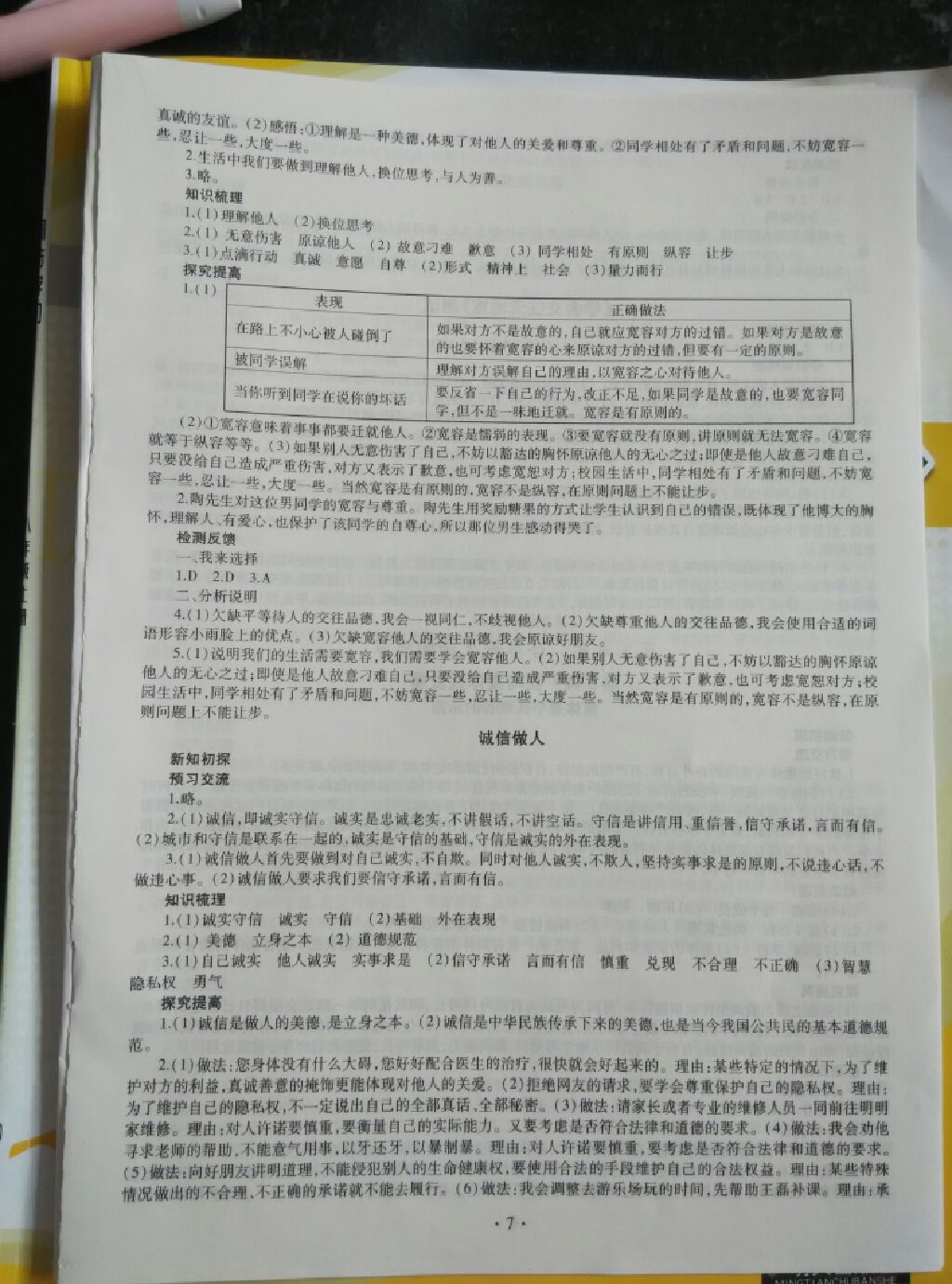 2017年同步學習八年級道德與法治上冊 參考答案第10頁