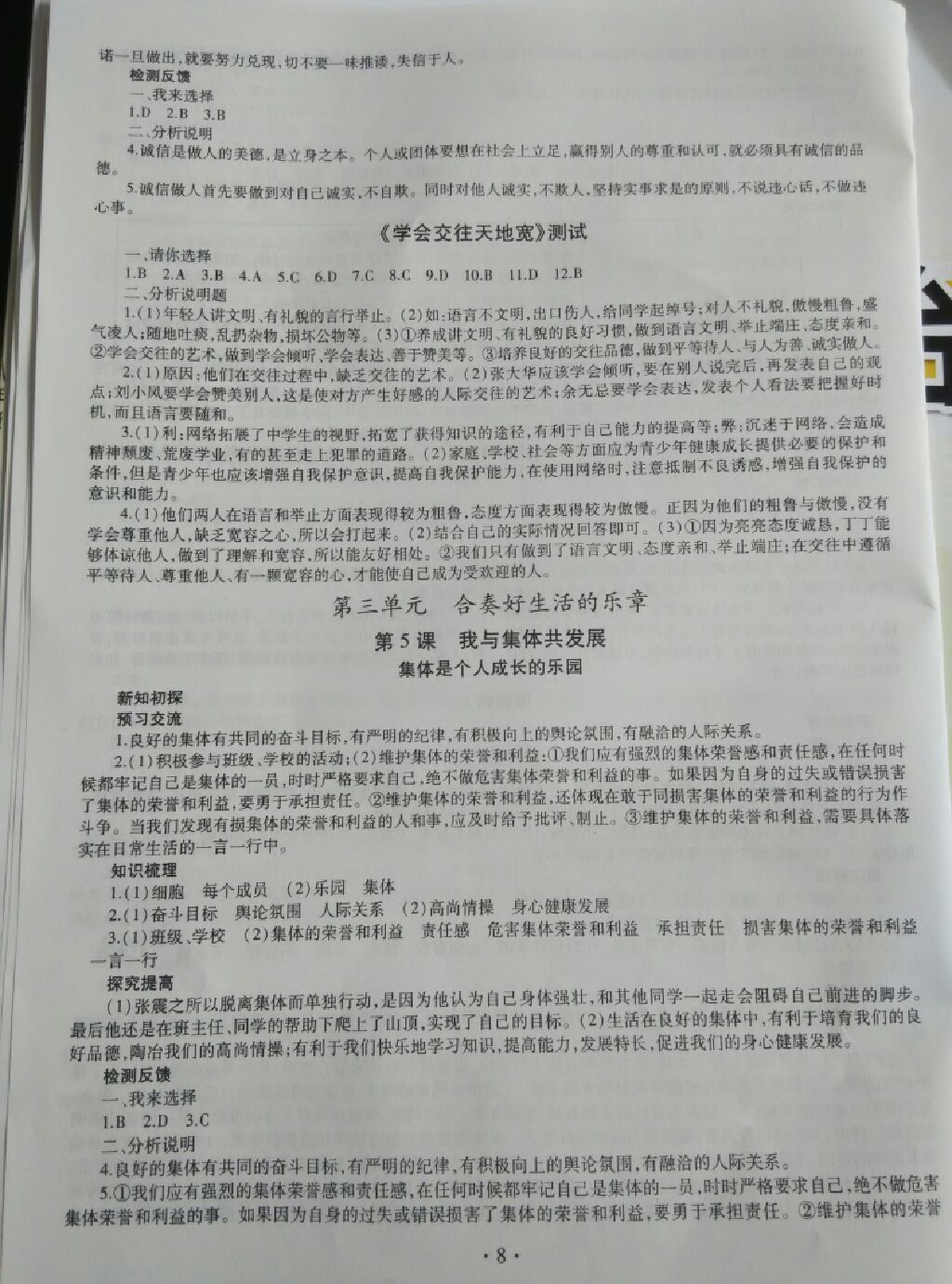 2017年同步學(xué)習(xí)八年級(jí)道德與法治上冊(cè) 參考答案第9頁(yè)