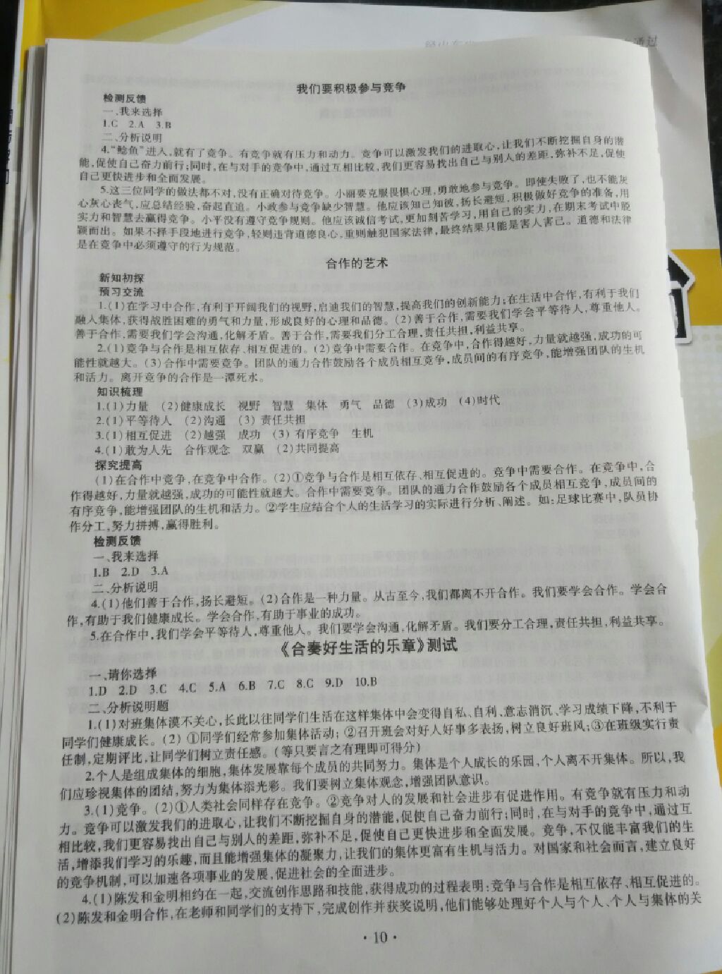 2017年同步學(xué)習(xí)八年級道德與法治上冊 參考答案第7頁