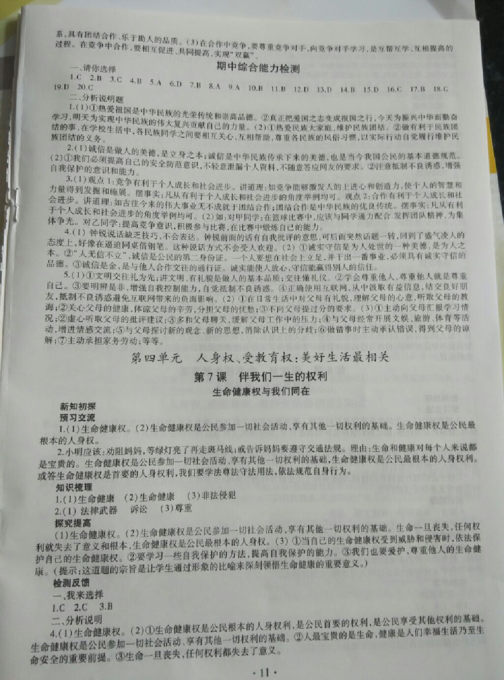 2017年同步學習八年級道德與法治上冊 參考答案第6頁