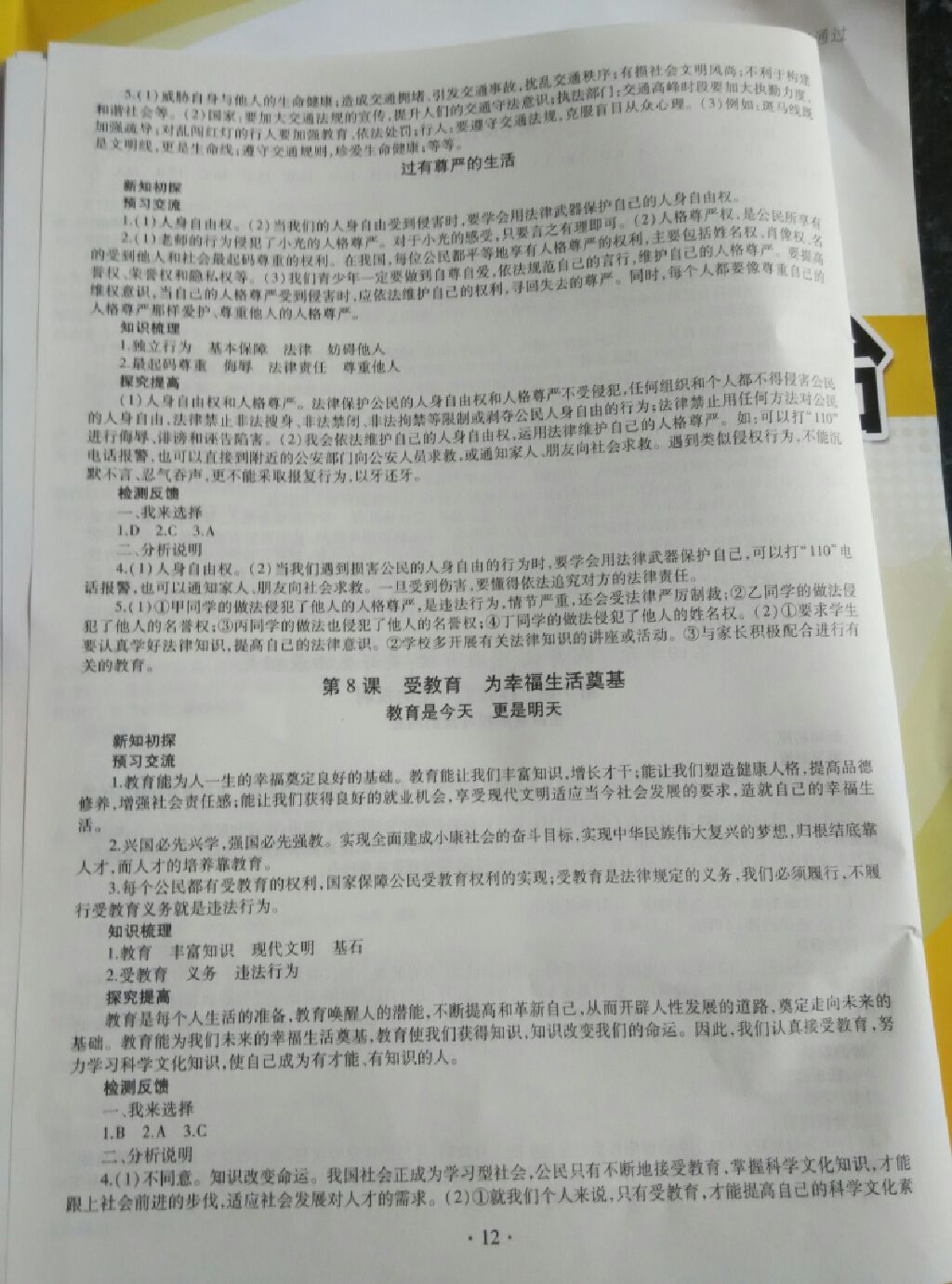 2017年同步學習八年級道德與法治上冊 參考答案第5頁