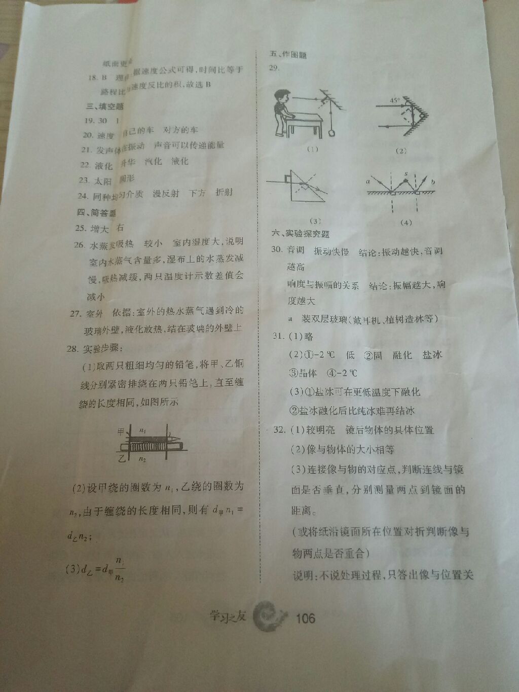 2017年學(xué)習(xí)之友八年級(jí)物理上冊人教版 參考答案第14頁