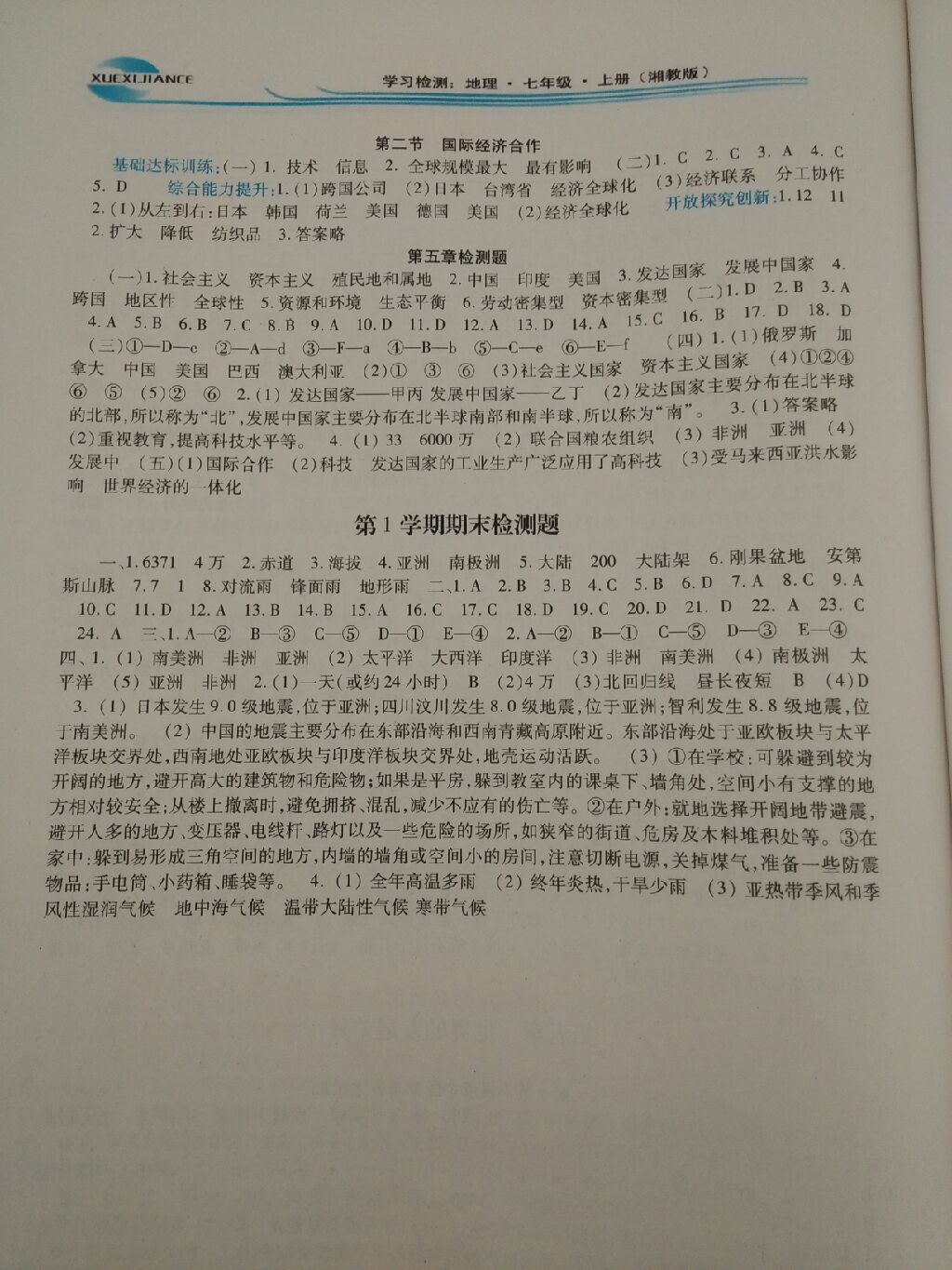 2017年学习检测七年级地理上册湘教版 参考答案第6页