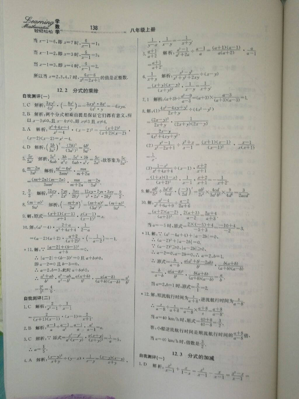 2017年轻轻松松学数学八年级数学上册冀教版 参考答案