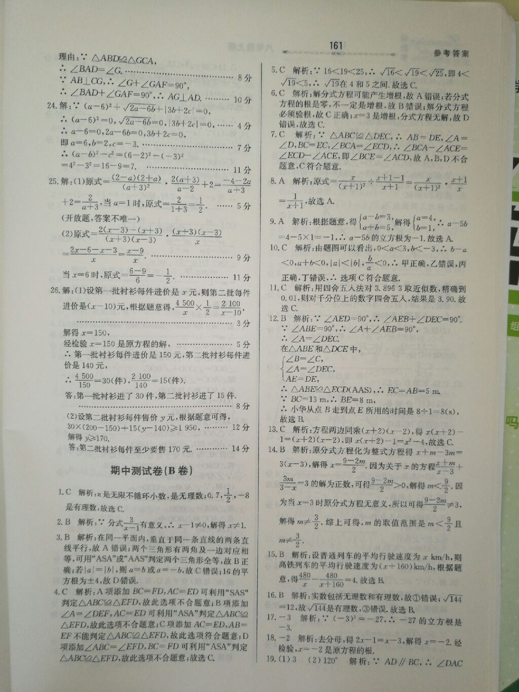 2017年轻轻松松学数学八年级数学上册冀教版 参考答案