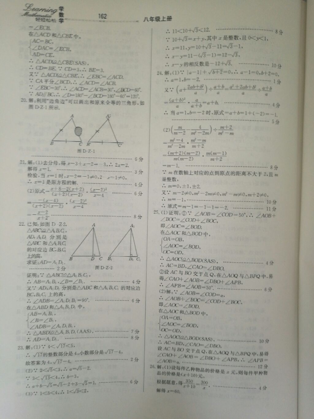 2017年轻轻松松学数学八年级数学上册冀教版 参考答案