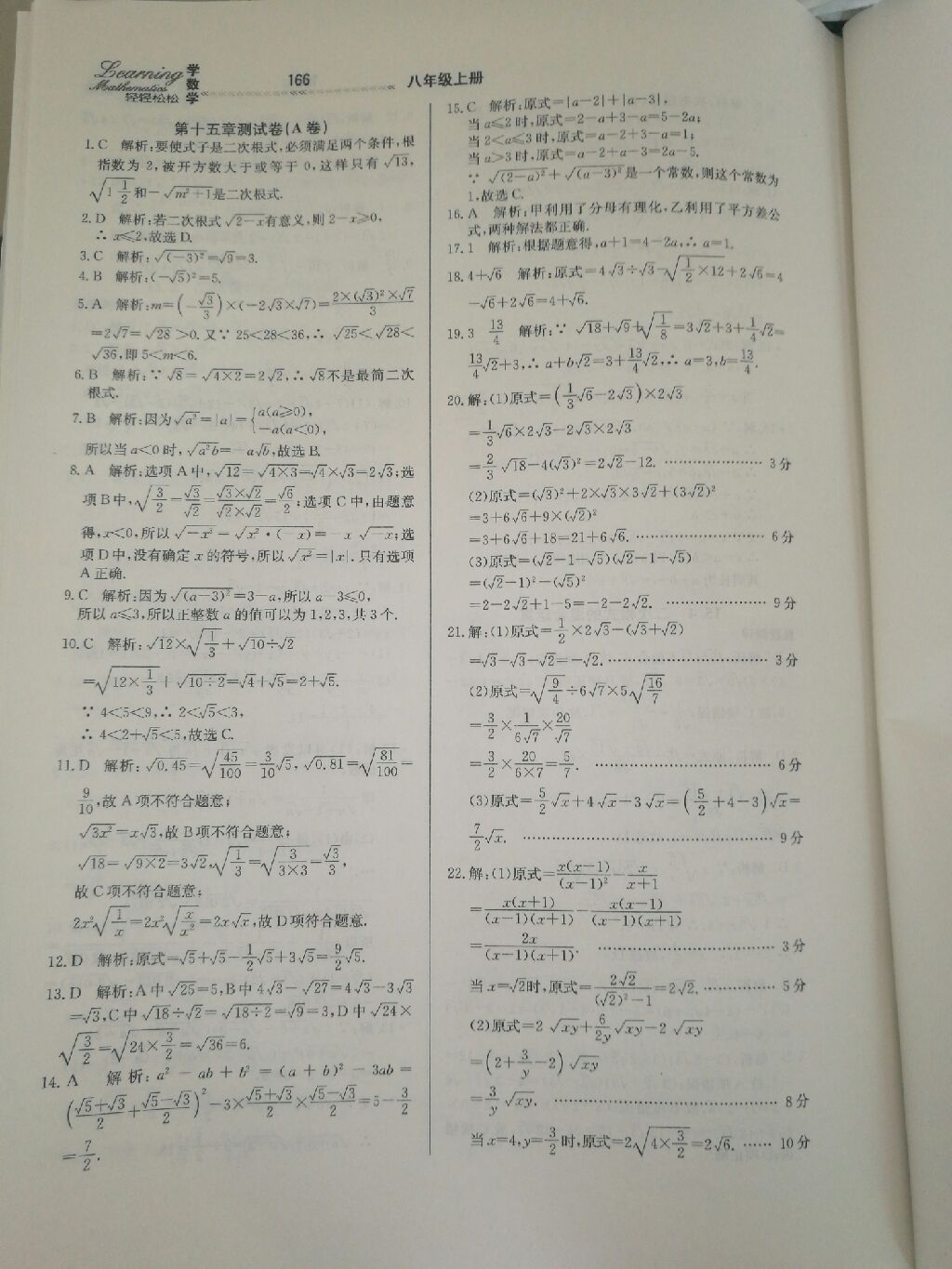 2017年轻轻松松学数学八年级数学上册冀教版 参考答案