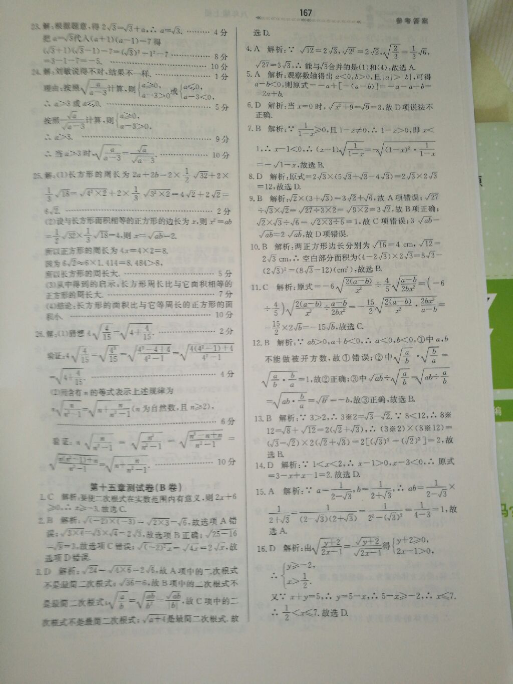 2017年轻轻松松学数学八年级数学上册冀教版 参考答案