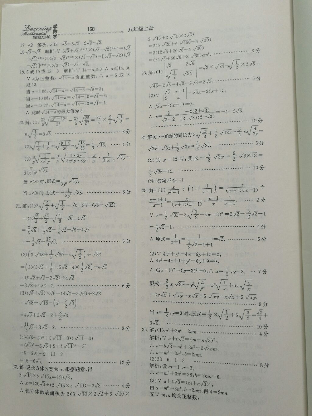 2017年轻轻松松学数学八年级数学上册冀教版 参考答案