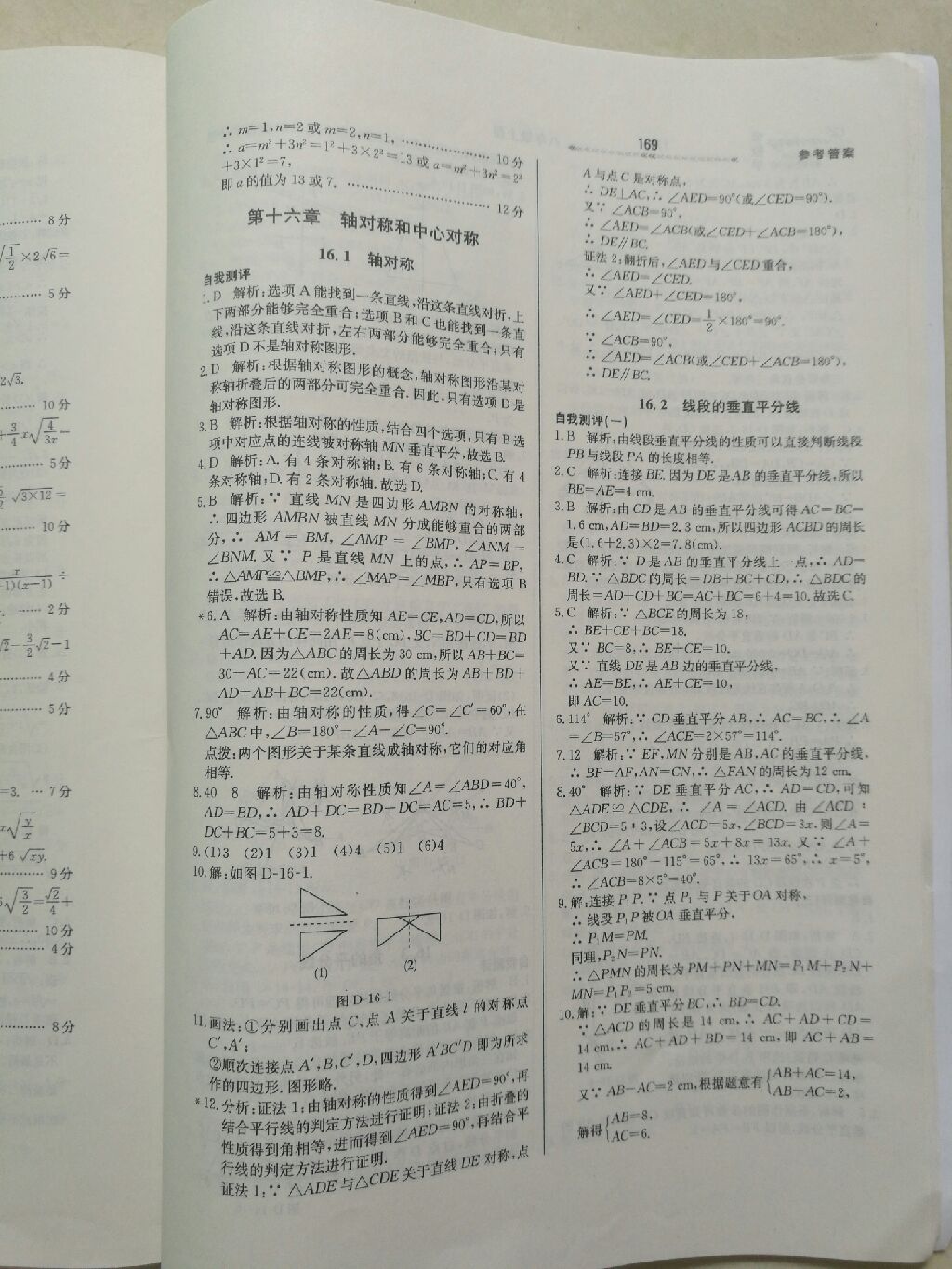 2017年轻轻松松学数学八年级数学上册冀教版 参考答案