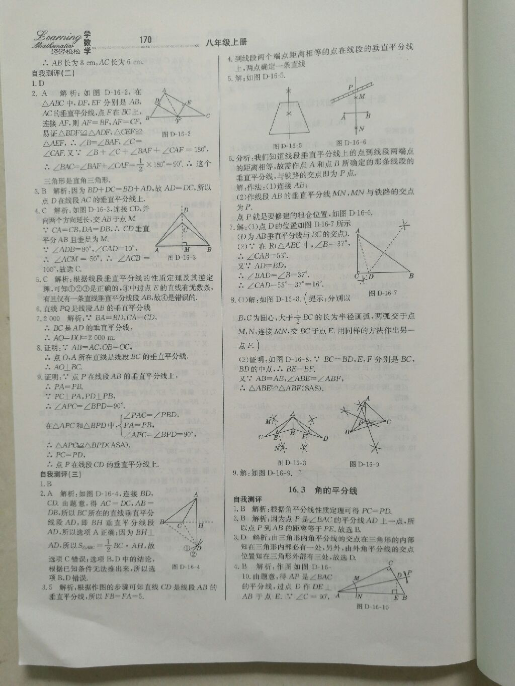 2017年輕輕松松學(xué)數(shù)學(xué)八年級(jí)數(shù)學(xué)上冊(cè)冀教版 參考答案