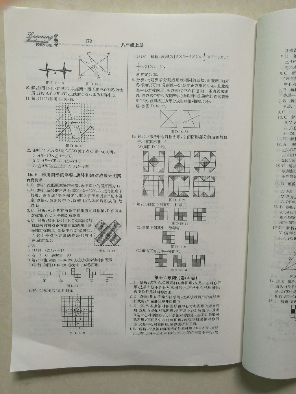 2017年輕輕松松學(xué)數(shù)學(xué)八年級(jí)數(shù)學(xué)上冊(cè)冀教版 參考答案